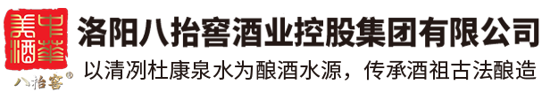 白酒加盟_洛陽八抬窖酒業控股集團有限公司